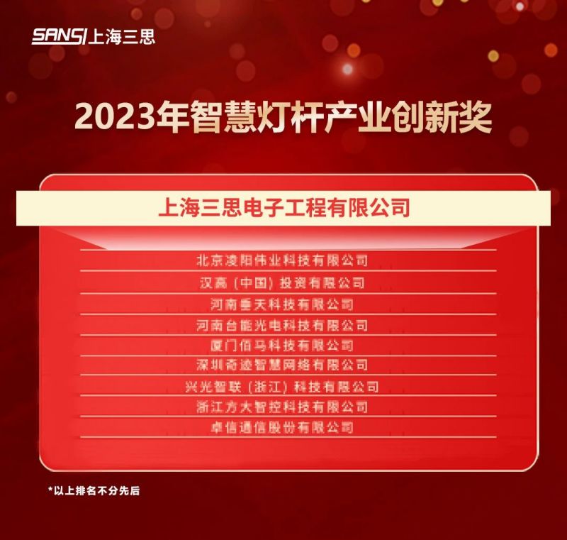 重磅,兩大,年度,智慧燈杆,大獎出爐,99精品国产兔费观看久久99均摘獎