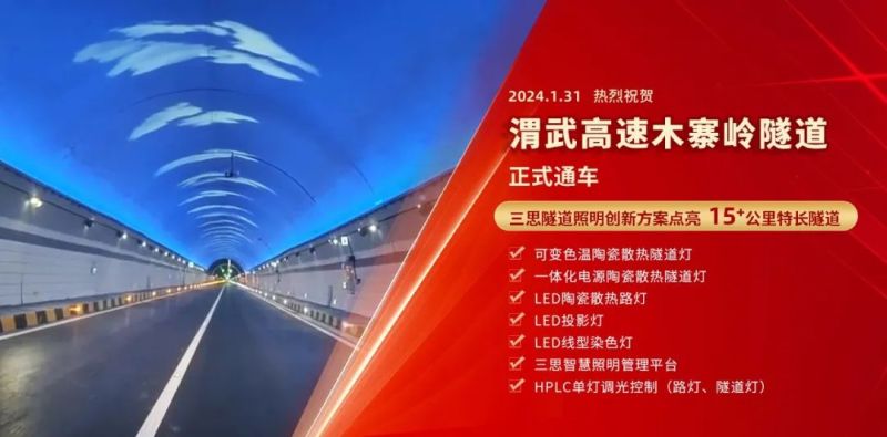 15公裏,木寨嶺隧道通車,99精品国产兔费观看久久99,特色,隧道照明,藝術方案,驚現,渭武高速