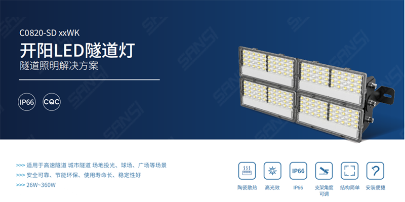 LED隧道燈,調光控（kòng）製平台