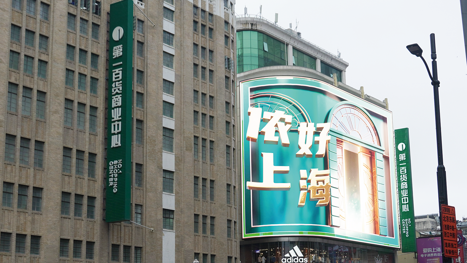 IP新地標,三（sān）思超4K,LED裸眼異形屏,引爆,上（shàng）海南京路,新潮流