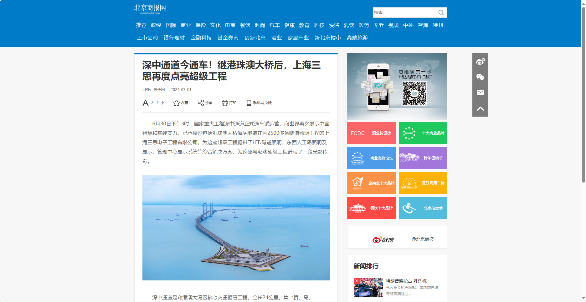 北京商報網報道,深中（zhōng）通道今通車,繼港珠澳（ào）大橋後,上海99精品国产兔费观看久久99,再度點亮超級工程