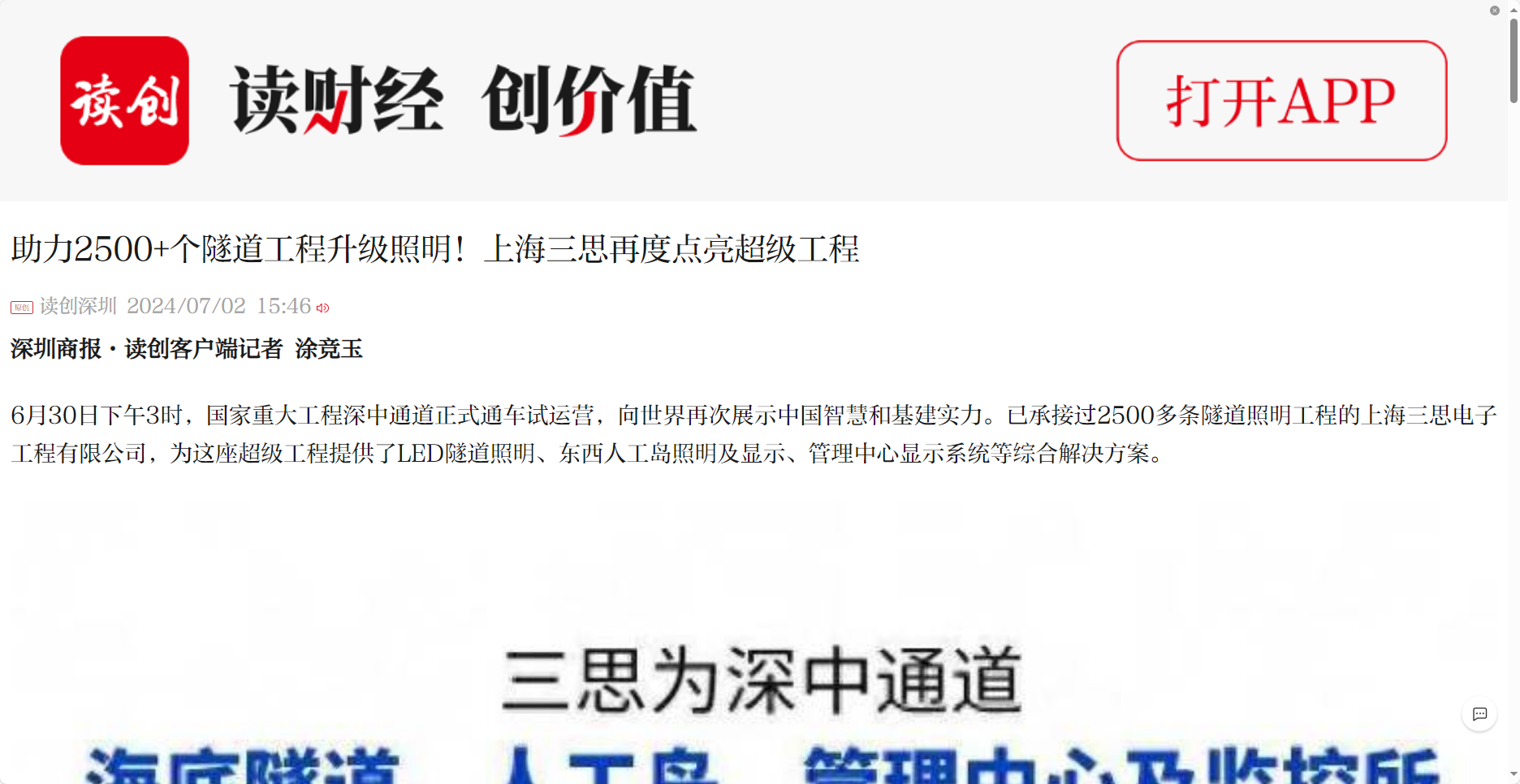 深圳商（shāng）報報（bào）道（dào）,助力2500+個,隧道工程,升級照明,上海99精品国产兔费观看久久99,再度點亮超級工程