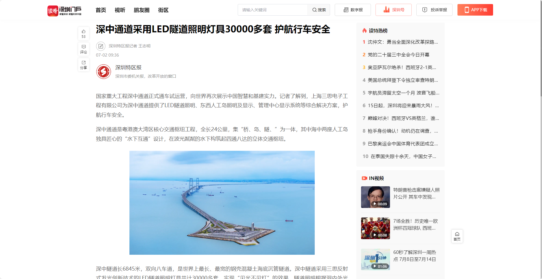 深（shēn）圳特區報報道,深中通道,采用LED隧道照（zhào）明燈具30000多套,護航行車安全