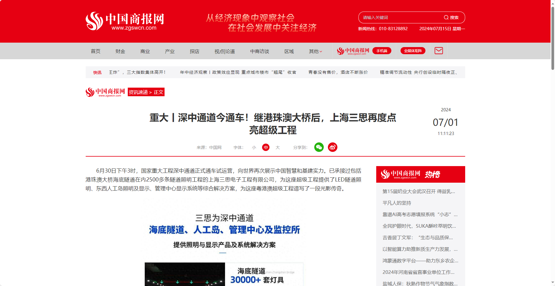 中國商報網報道,重大丨深中通道今通車,繼（jì）港（gǎng）珠澳大橋後,上海99精品国产兔费观看久久99,再度點（diǎn）亮超級工程