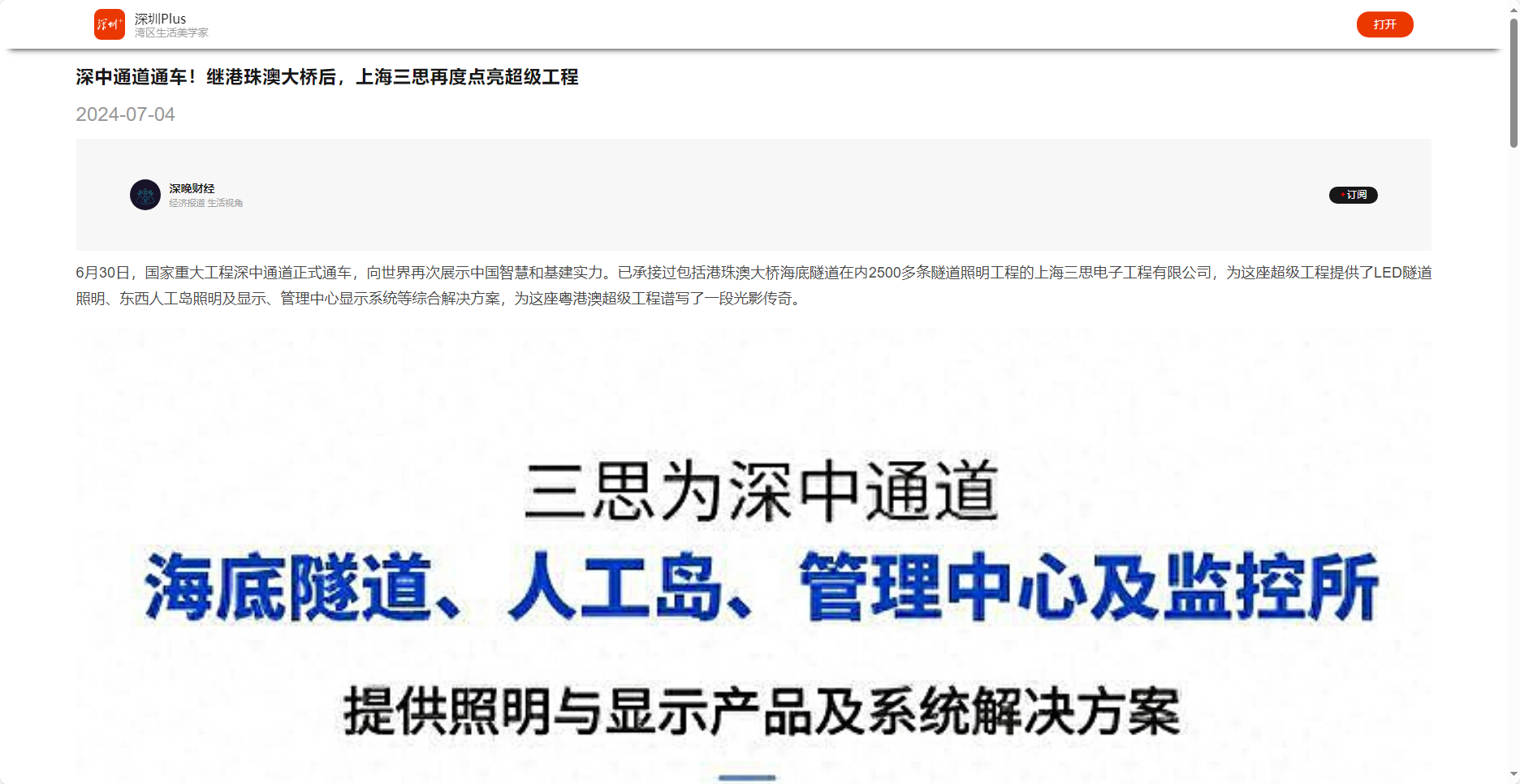 深圳（zhèn）晚報客戶端報道,深中通道通車,繼港珠澳大橋（qiáo）後,上海99精品国产兔费观看久久99再度點亮超級工程