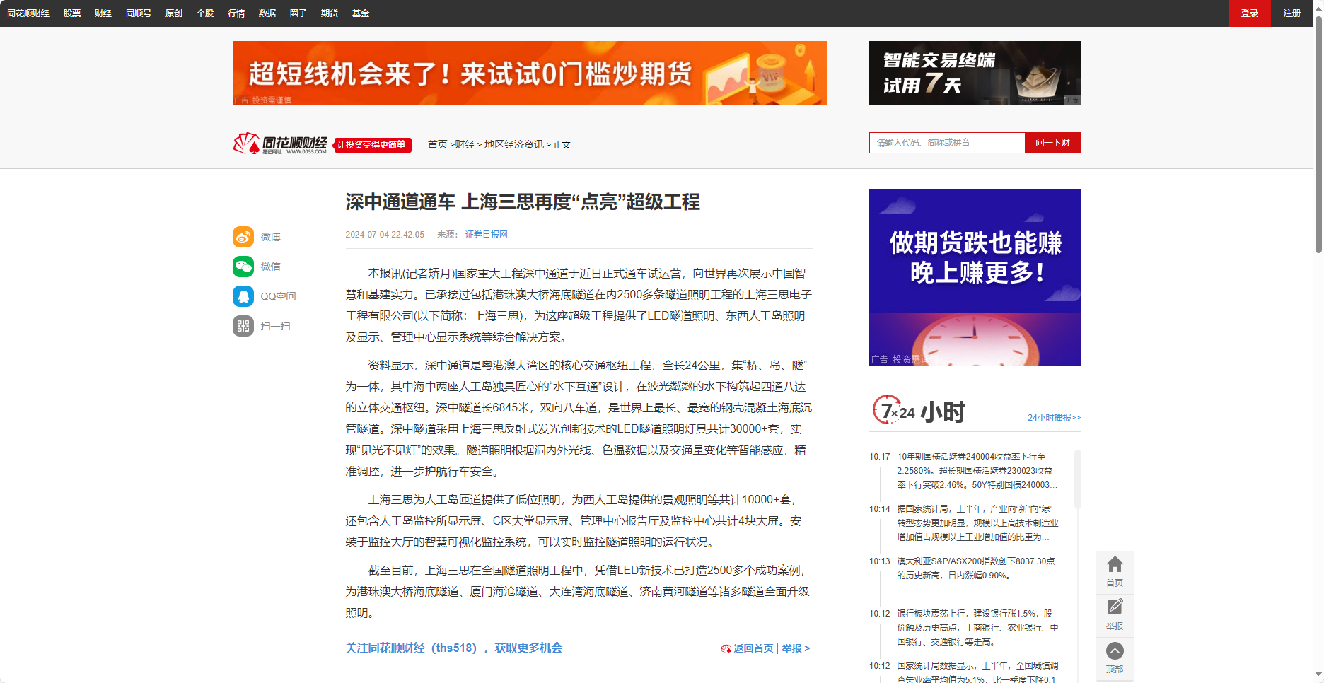 同花順財經報道,深中通道通車,上海99精品国产兔费观看久久99,再（zài）度“點亮（liàng）”超級工程（chéng）