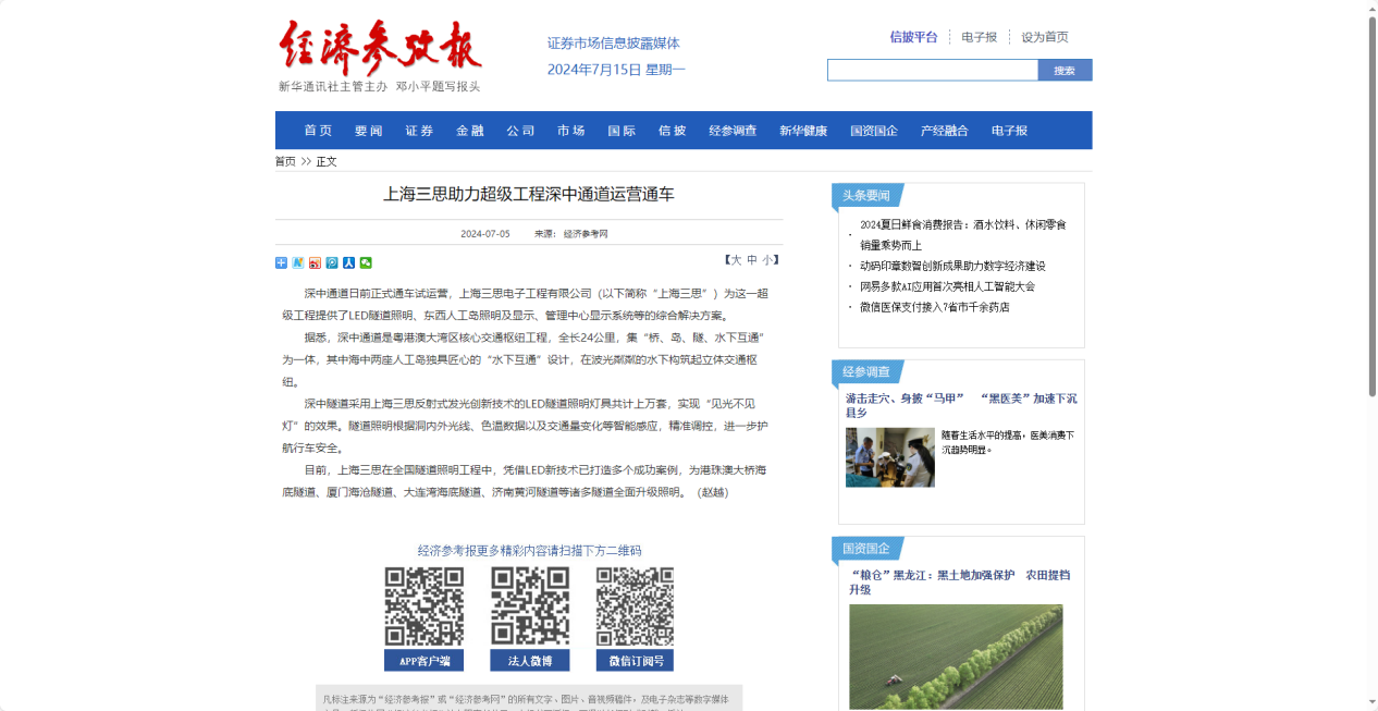 經濟參考報報道,上海99精品国产兔费观看久久99,助力超級工程,深（shēn）中通道運營（yíng）通車