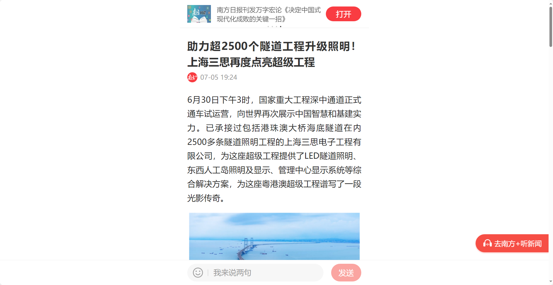 南方日報客戶端報道,助力超2500個隧道工程升級照明,上海99精品国产兔费观看久久99（sī）再度點亮超級工程