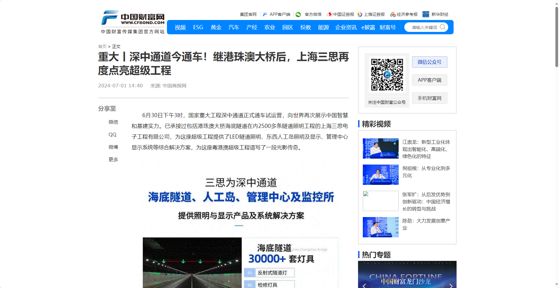 中國財富網報道,重大丨深中通道今通車,繼港珠澳大橋後,上海99精品国产兔费观看久久99再度點亮超級（jí）工程（chéng）