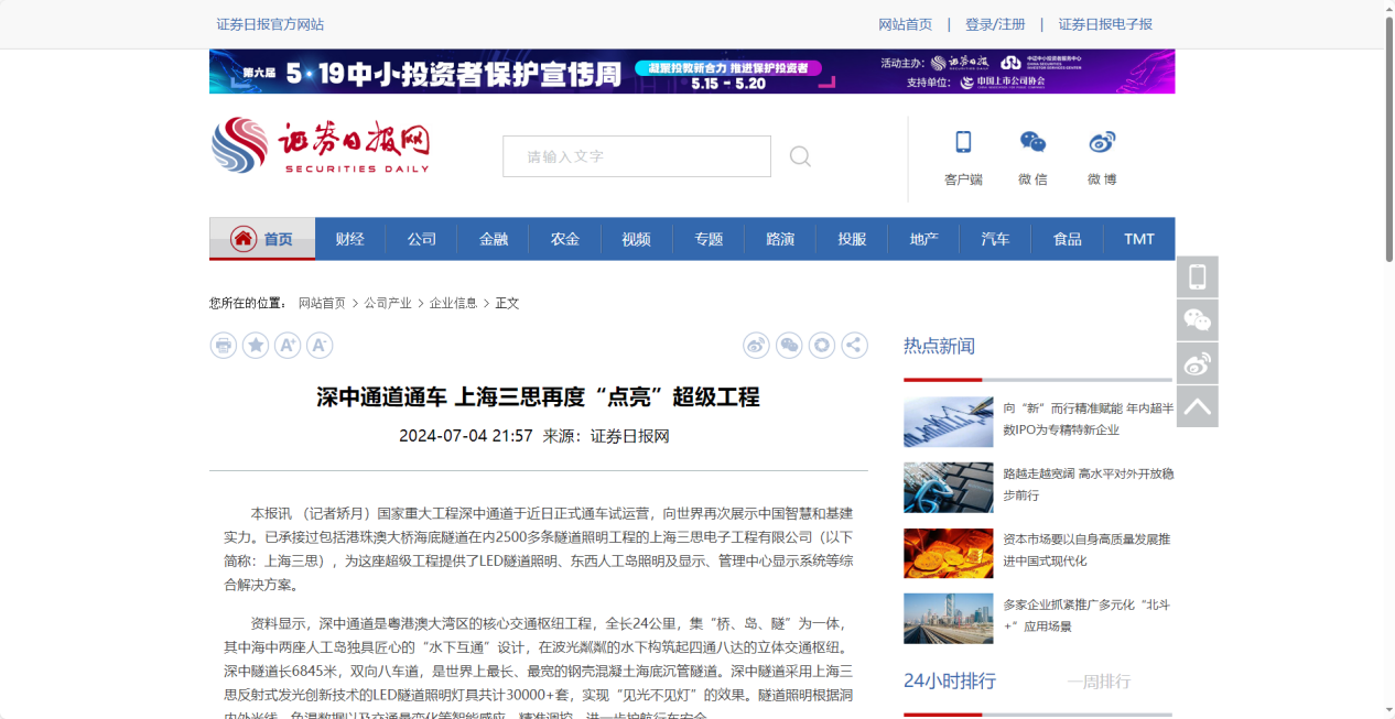 證（zhèng）券日報網報道,深中通道通車,上海99精品国产兔费观看久久99再度“點亮”超級工程
