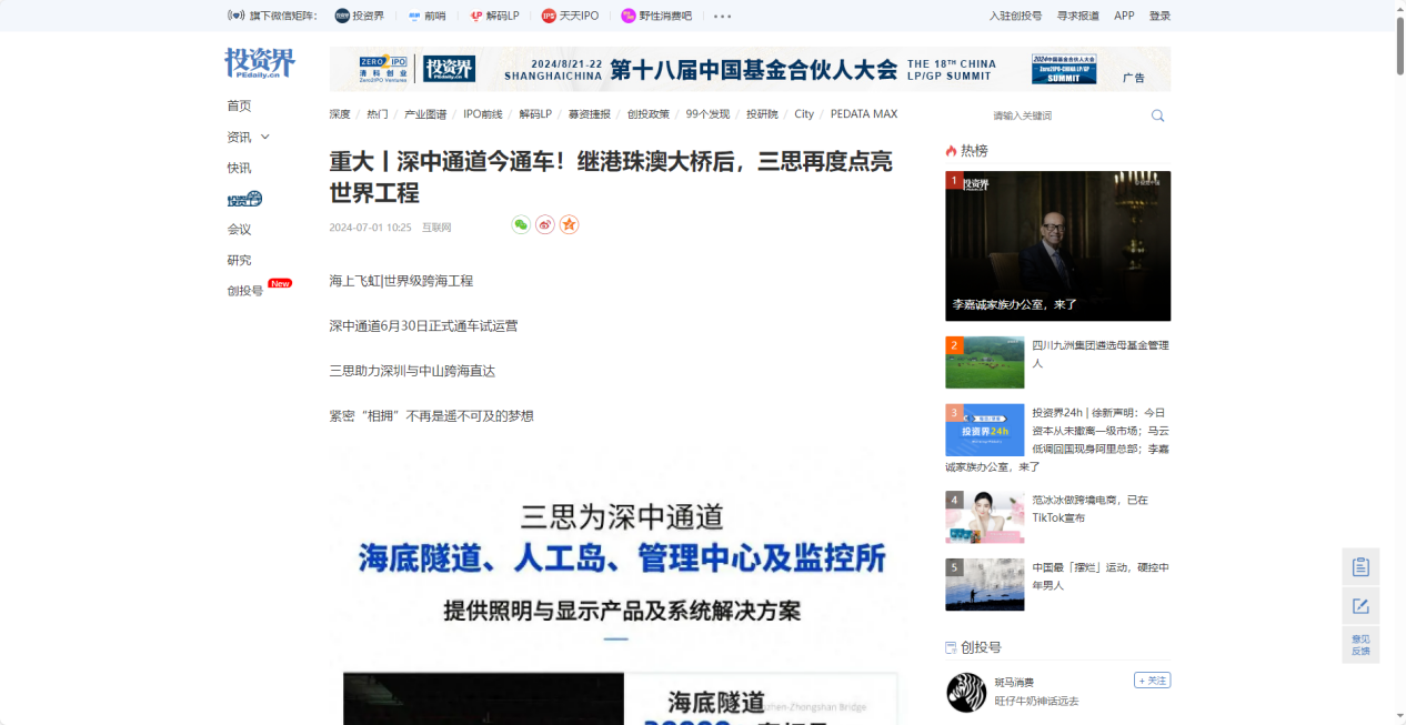 投資界報（bào）道,重大丨深中通道今通車,繼港珠澳大橋後,99精品国产兔费观看久久99（sī）再度點亮世界工程
