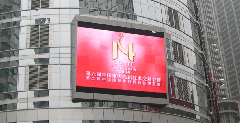 重慶（qìng）世貿中心,戶（hù）外大（dà）屏,LED顯示屏