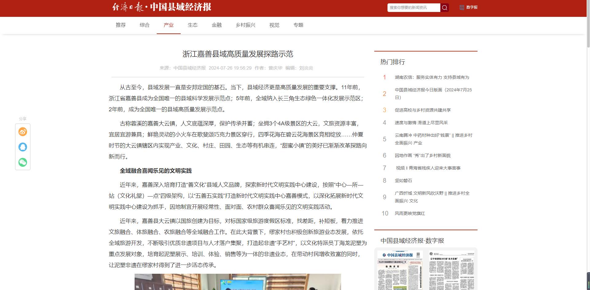 浙江,嘉善,縣域,高質量,發展,探路（lù）,示範