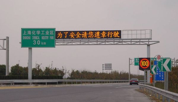 金奉新,高速,公路,情（qíng）報板