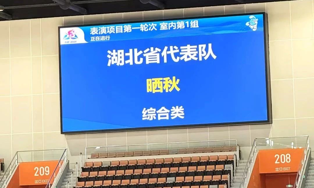 三（sān）思,體育顯示係統方案,閃耀,第十二（èr）屆,全國,少數民族,運動會
