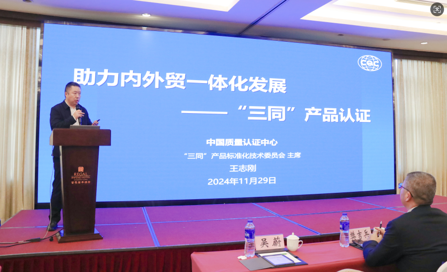 2024年,上海市,內外貿產品,“同線同標同質”,工作宣貫會在（zài）,上海順利召開