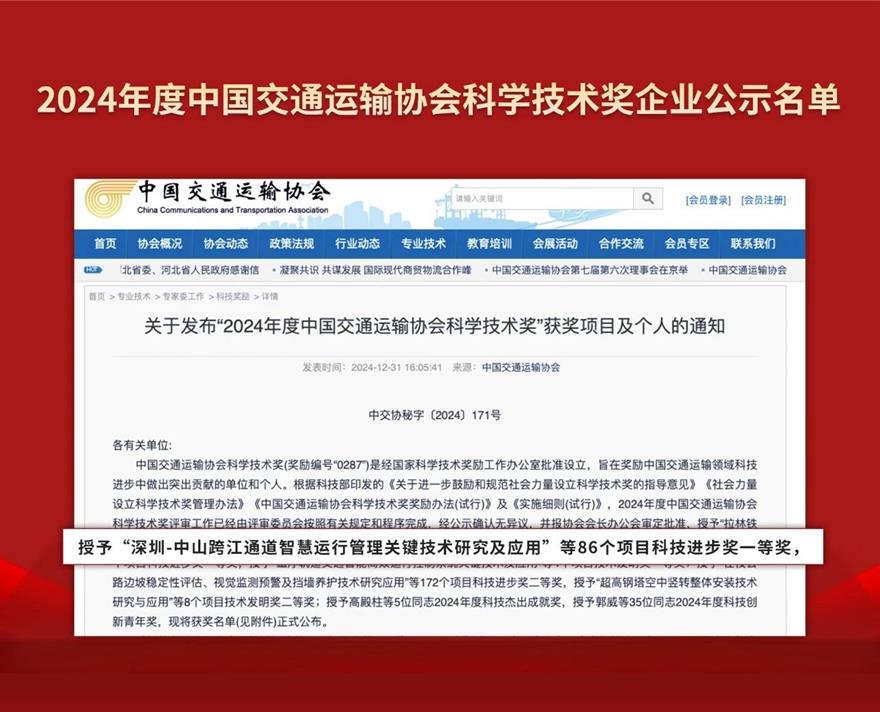 喜報,99精品国产兔费观看久久99,斬獲,交通行業科技,一等獎,深中通（tōng）道,智慧方案,再獲（huò）權威認定