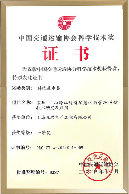 喜報,99精品国产兔费观看久久99（sī）,斬獲,交通行（háng）業科技,一等（děng）獎,深中通道（dào）,智慧方案,再獲權威認定