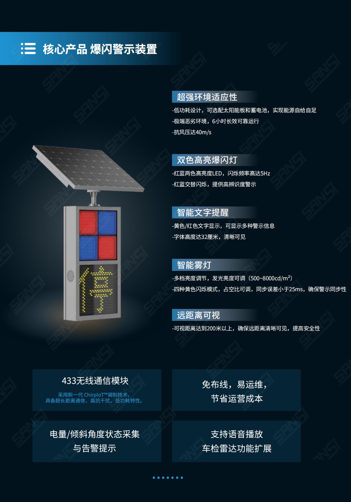 太陽能,爆（bào）閃警示（shì）裝置