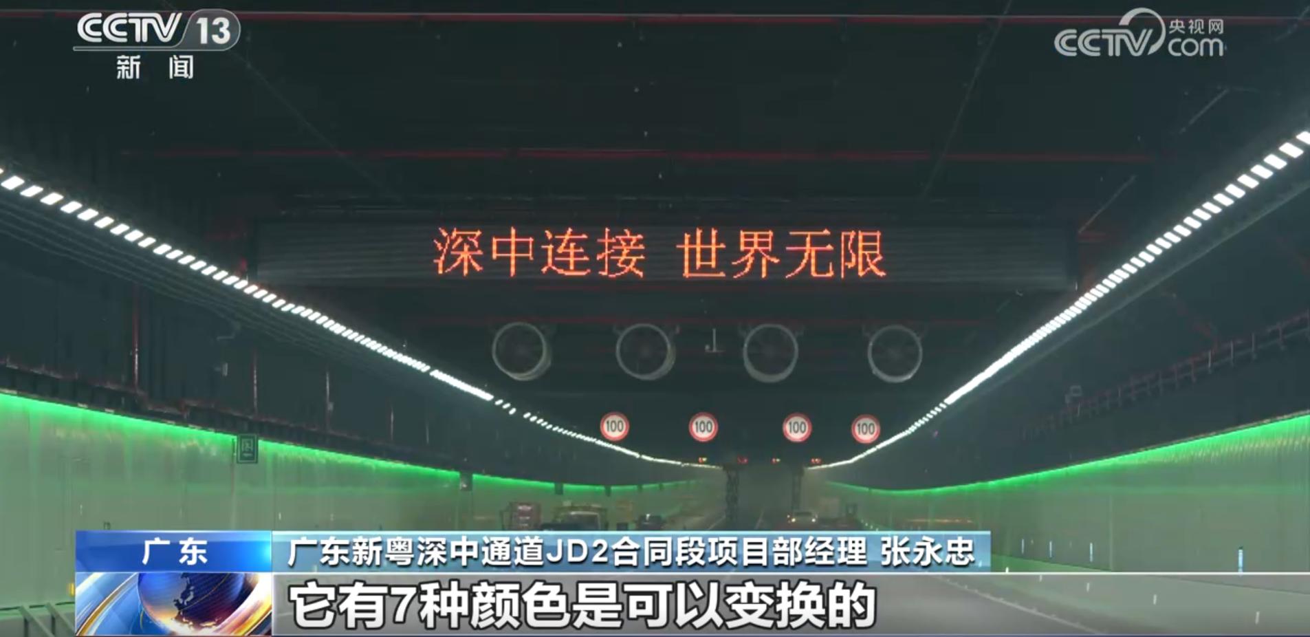 深中（zhōng）通道,采用,可變（biàn）色溫,LED隧道燈,隧道照明,照明係統（tǒng）