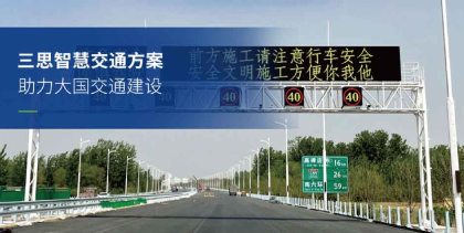 智（zhì）慧高速